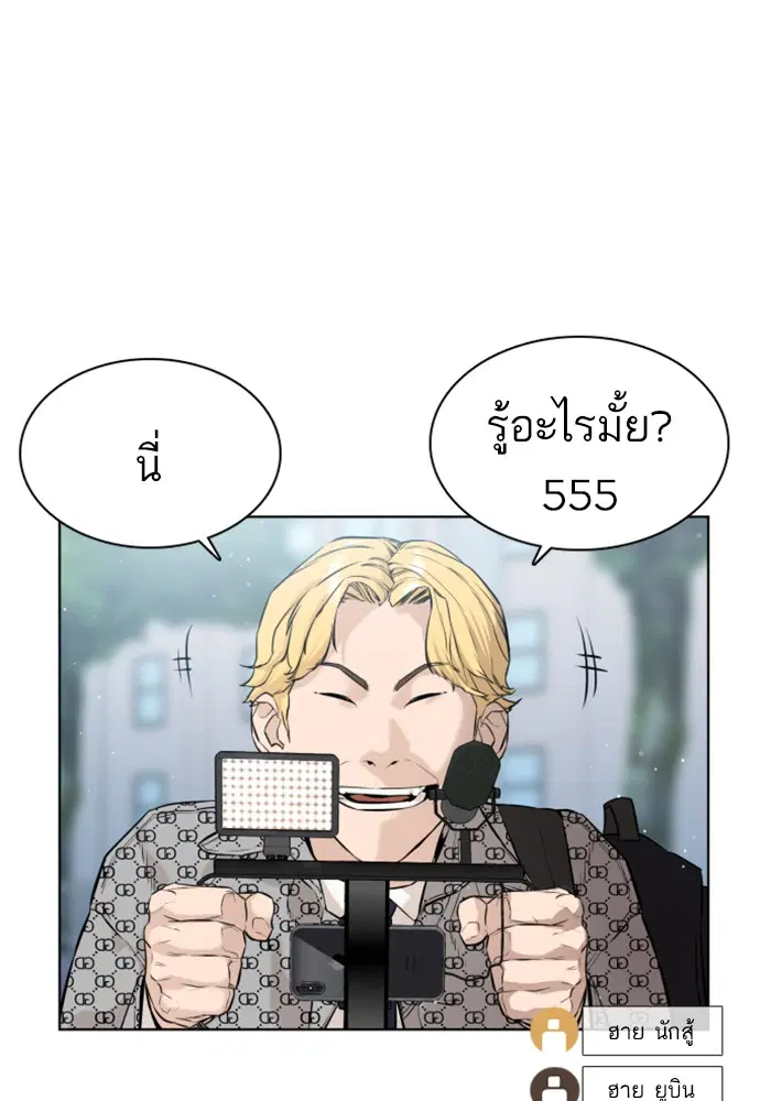 How to Fight ตอนที่ 16 หน้า 126