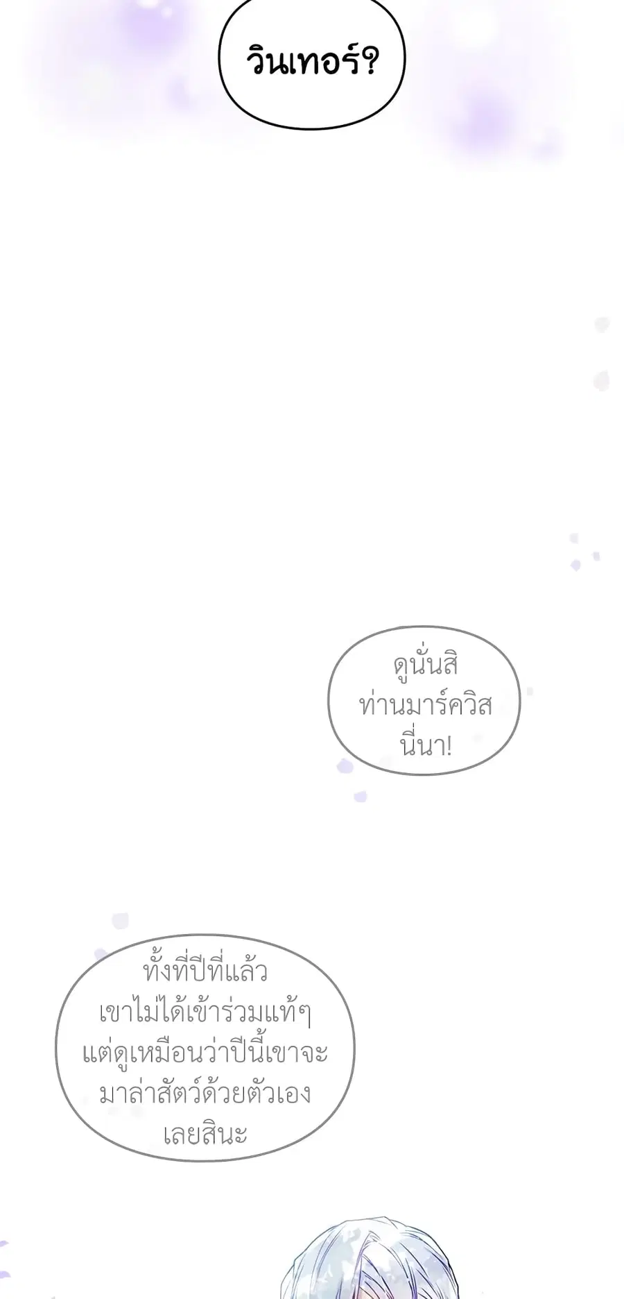 Death Is The Only Ending For The Villainess ตอนที่ 63 หน้า 35
