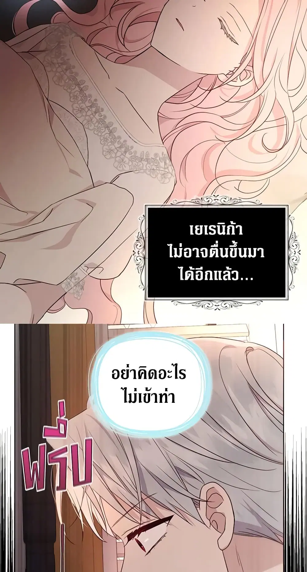 Seduce the Villain’s Father ตอนที่ 132 หน้า 12