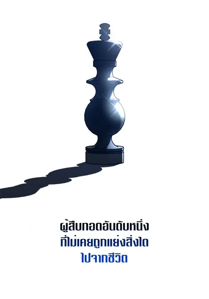 Your Throne ตอนที่ 101 หน้า 152