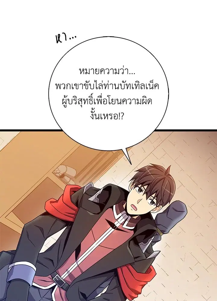 Arcane Sniper ตอนที่ 182 หน้า 10