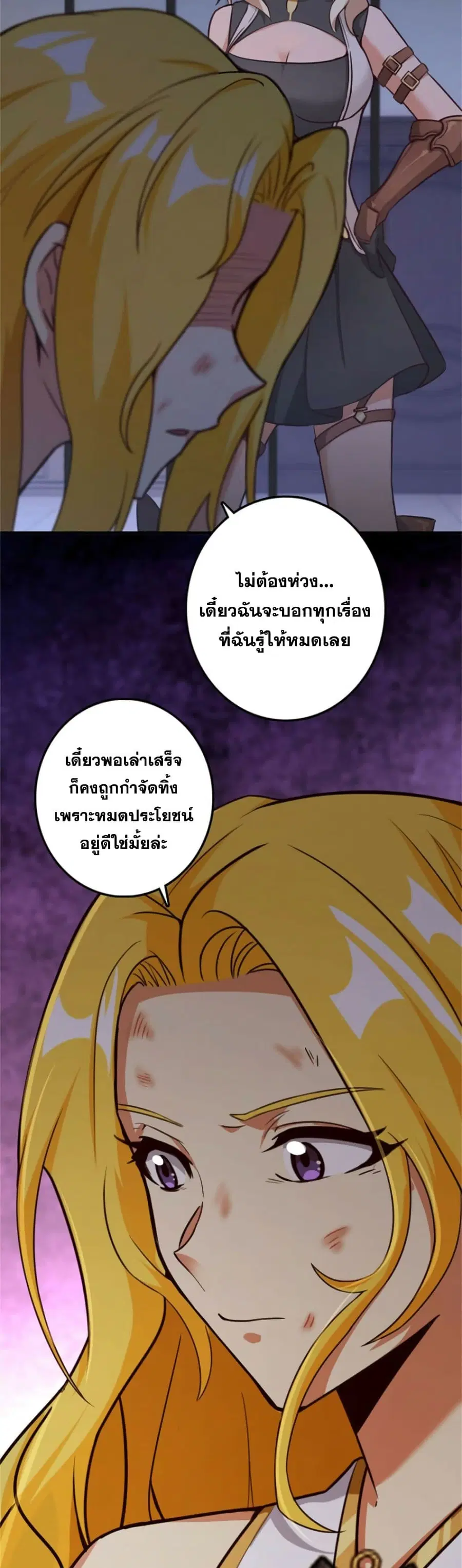 Release That Witch ตอนที่ 356 หน้า 4