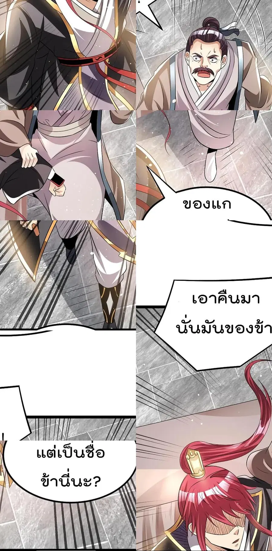 Immortal King of City ตอนที่ 166 หน้า 5