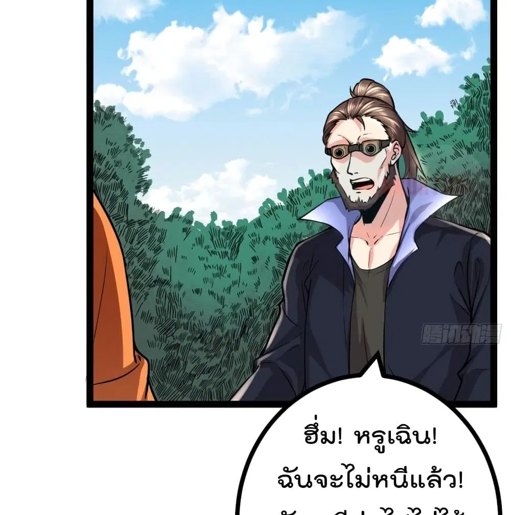 Shadow Hack ตอนที่ 51 หน้า 21