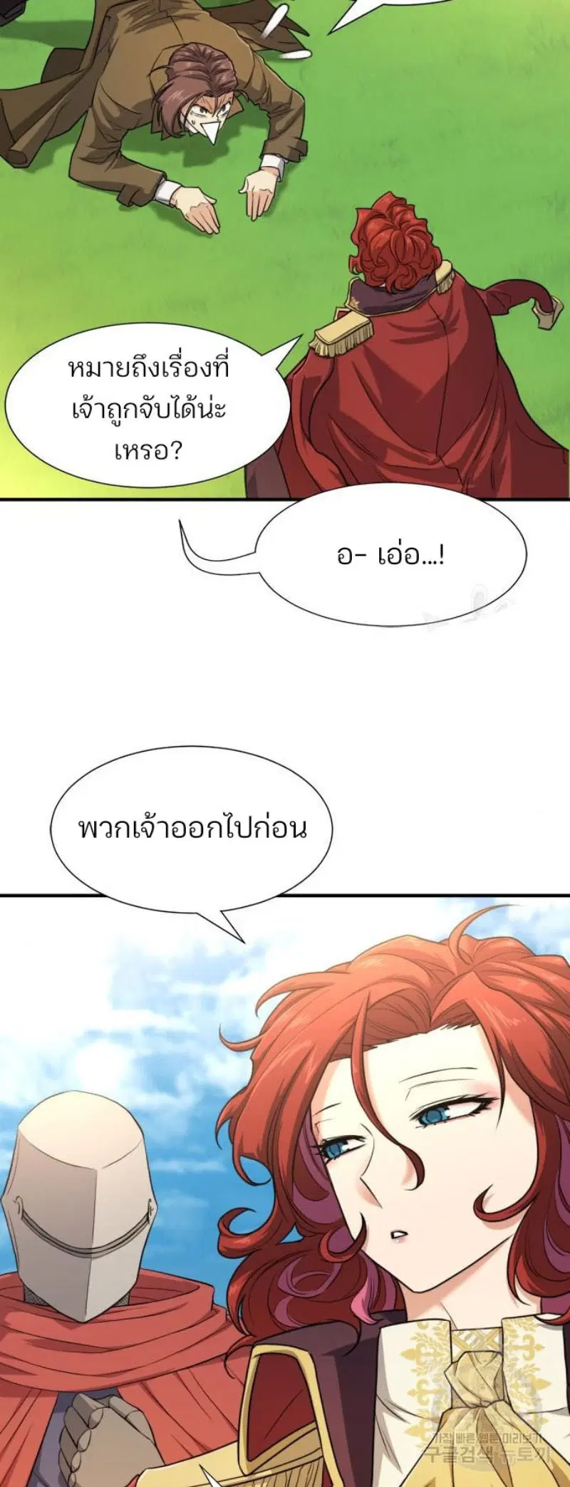 The Greatest Estate Developer ตอนที่ 111 หน้า 11