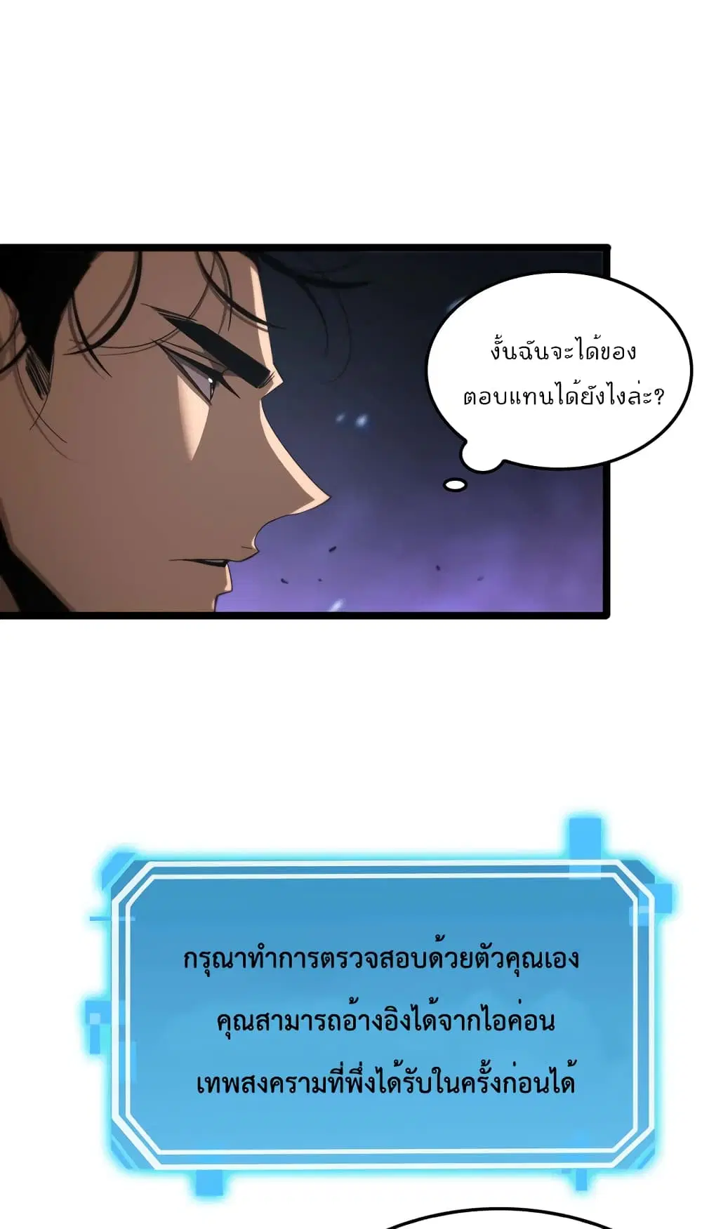 World’s Apocalypse Online ตอนที่ 88 หน้า 42