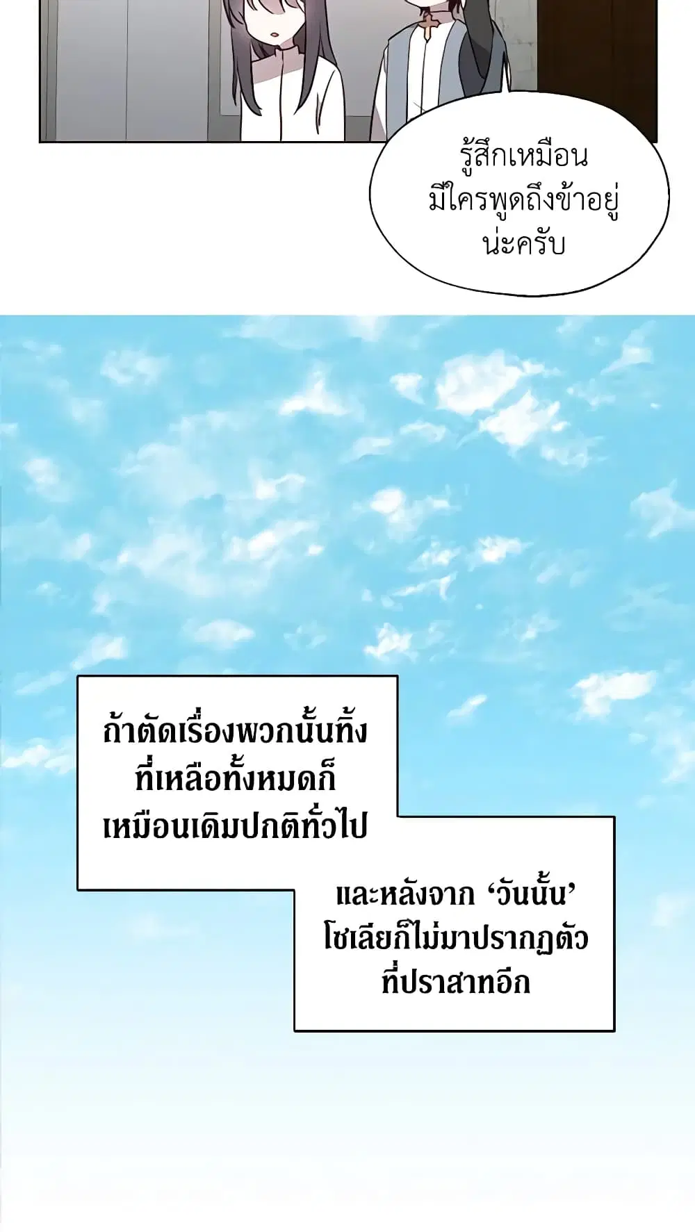 Seduce the Villain’s Father ตอนที่ 34 หน้า 28