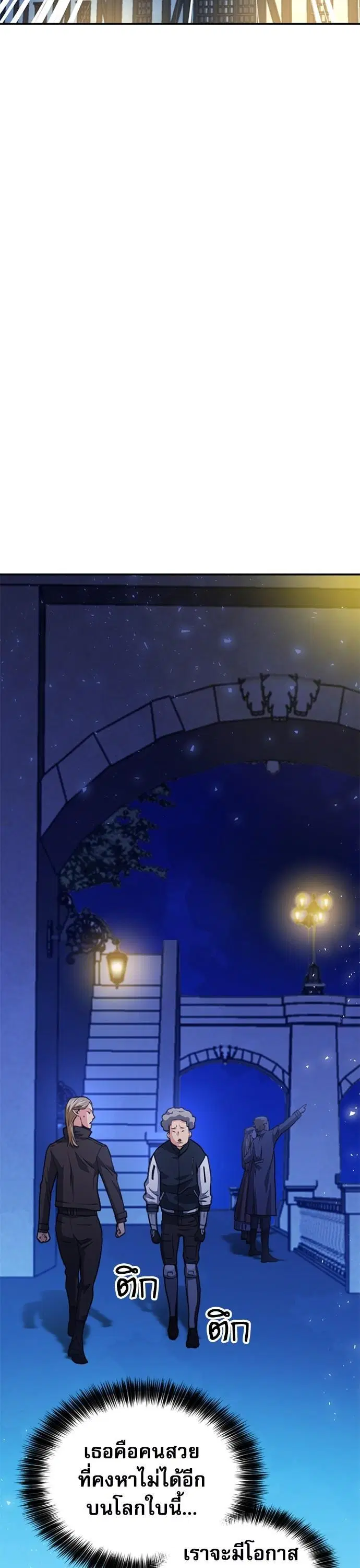 Seoul Station Druid ตอนที่ 158 หน้า 45