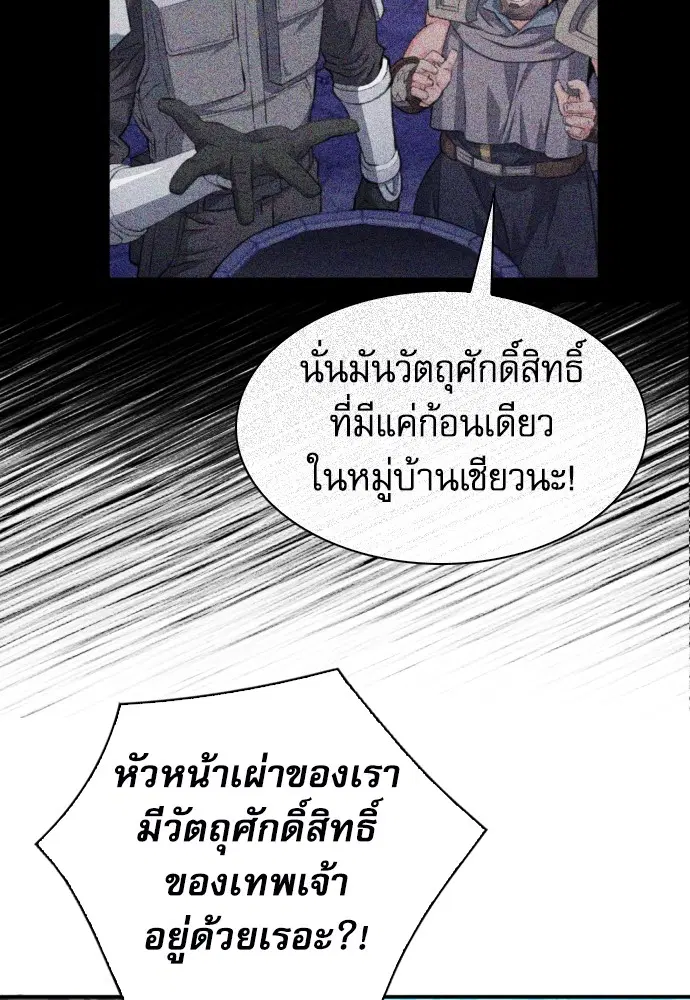 The Druid of Seoul Station ตอนที่ 168 หน้า 78
