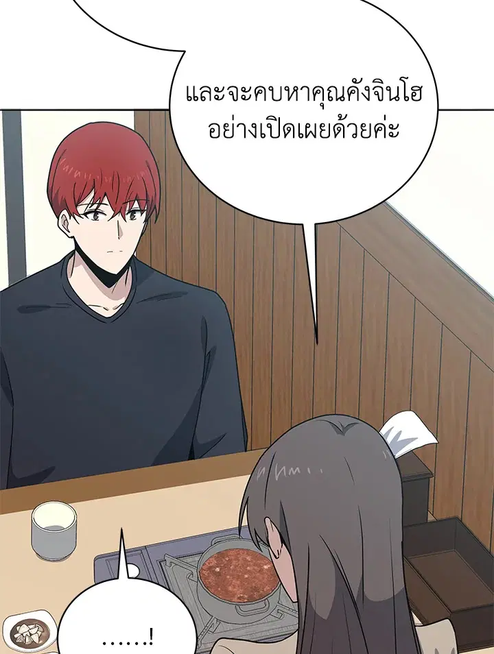 The Descent of the Demonic Master ตอนที่ 142 หน้า 27