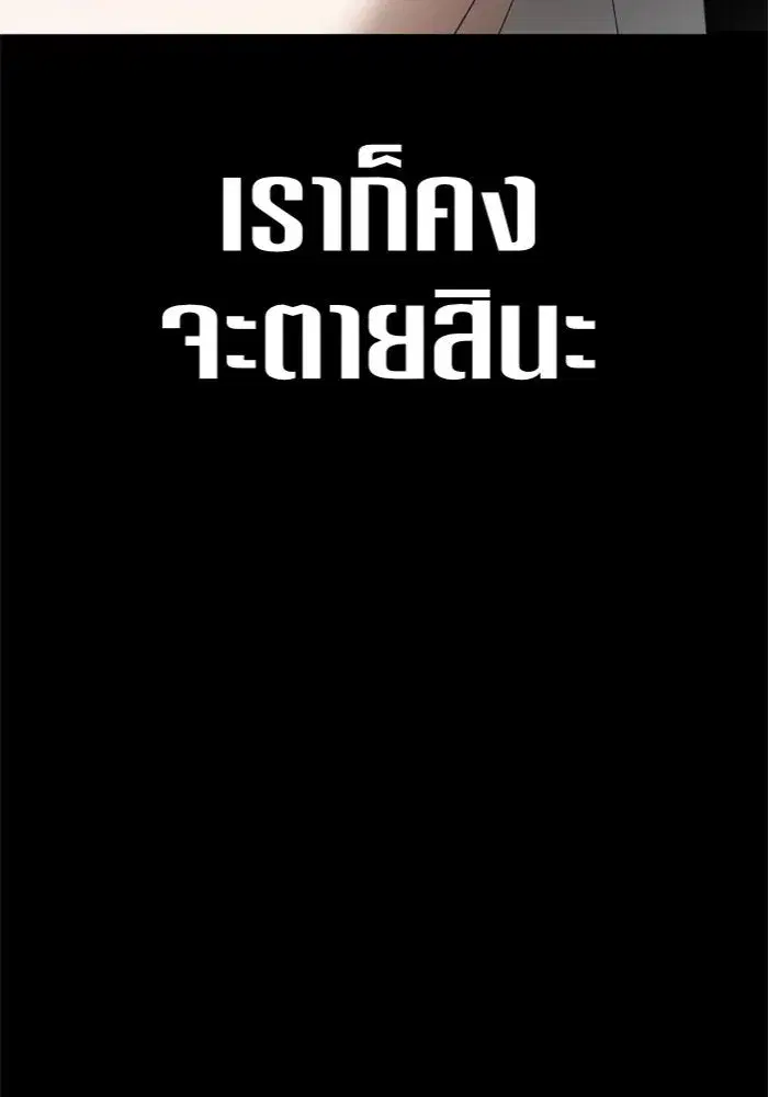 Your Throne ตอนที่ 67 หน้า 149