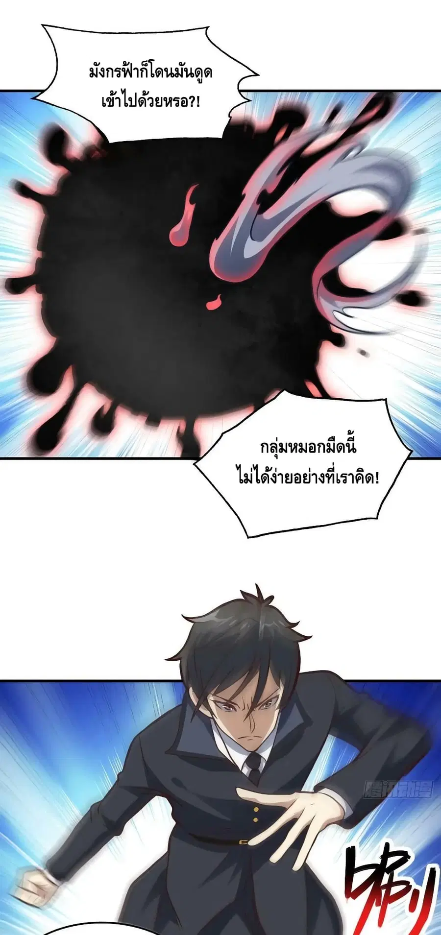High Energy Strikes ตอนที่ 224 หน้า 10