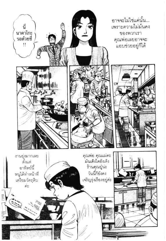 Kachuu Hana ตอนที่ 45 หน้า 3