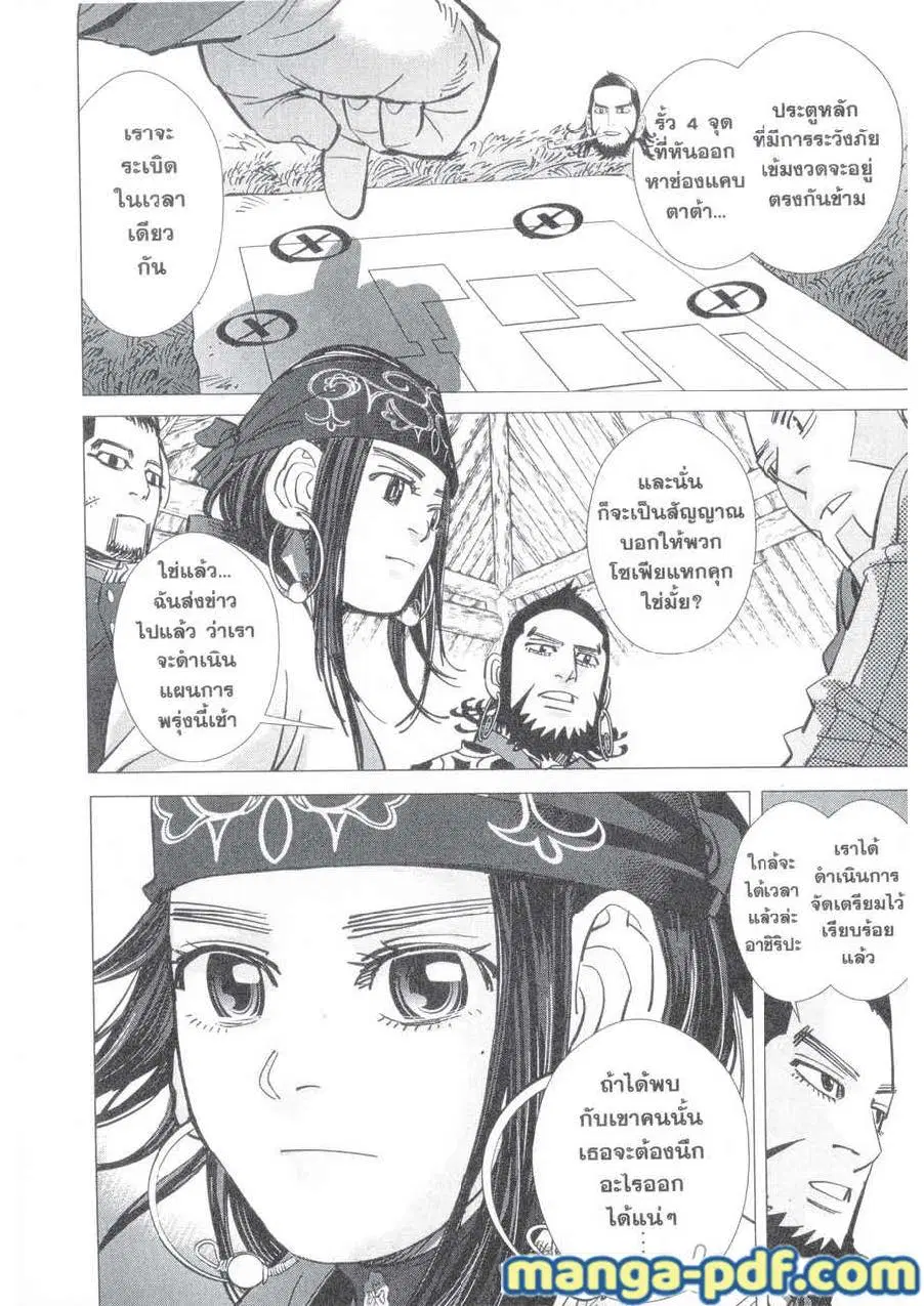 Golden Kamuy ตอนที่ 180 หน้า 6