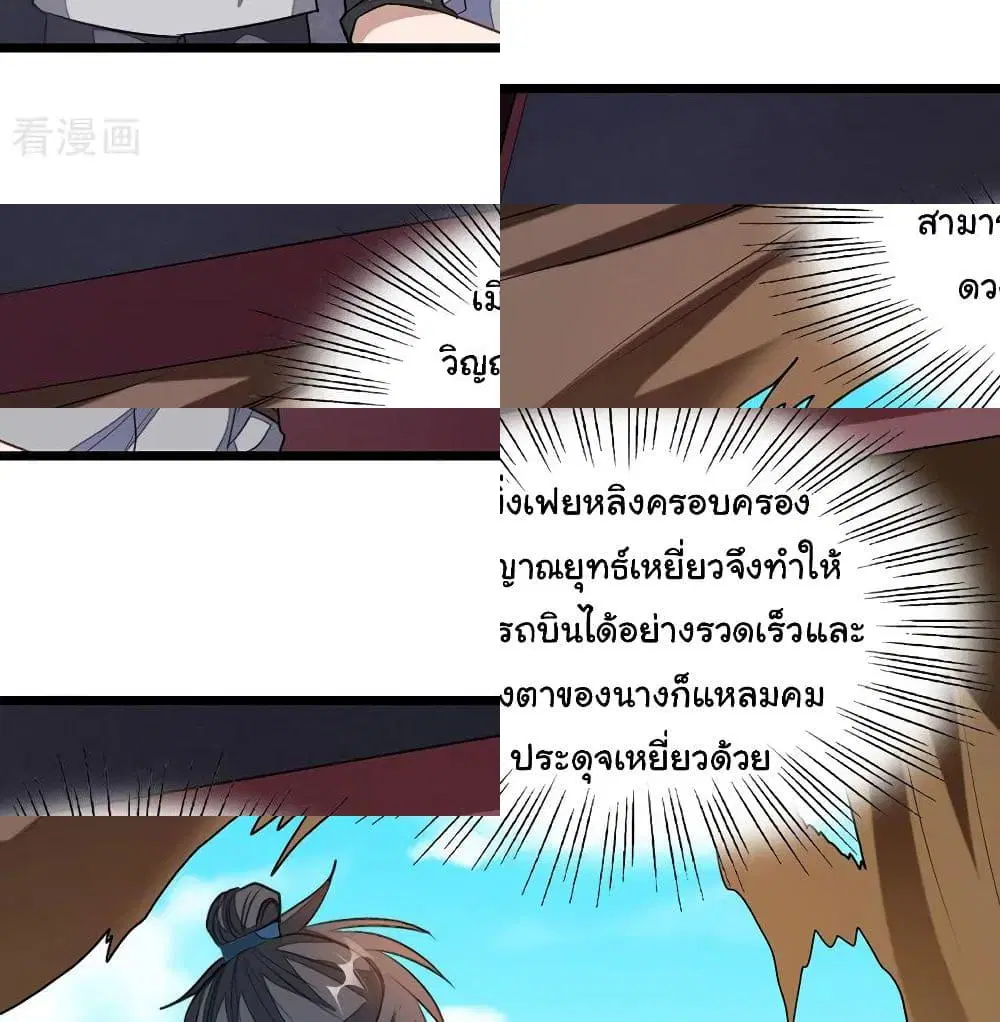 Nine Sun God King ตอนที่ 128 หน้า 12