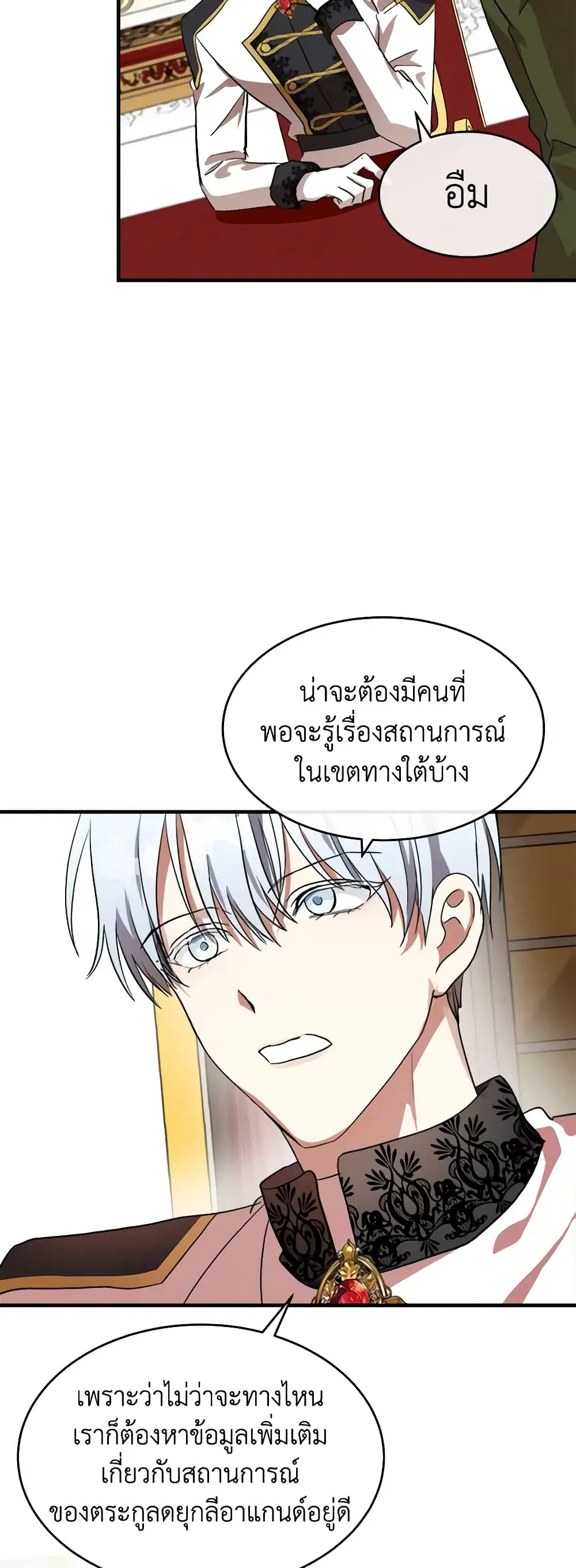 The Villainess Lives Again ตอนที่ 97 หน้า 33