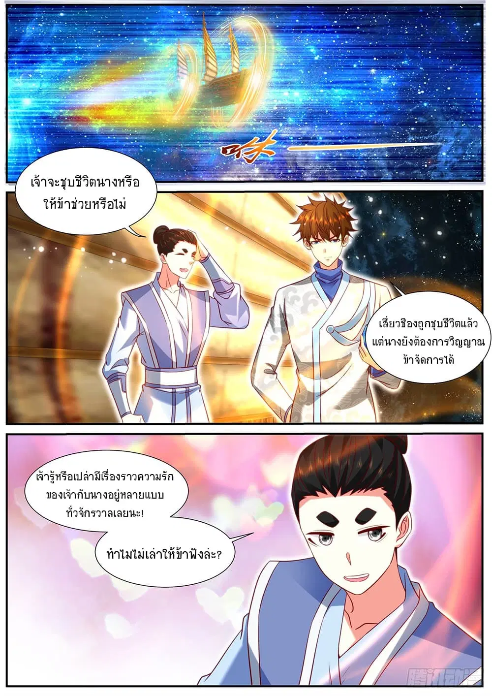 Rebirth Of The Urban Immortal Cultivator ตอนที่ 945 หน้า 8