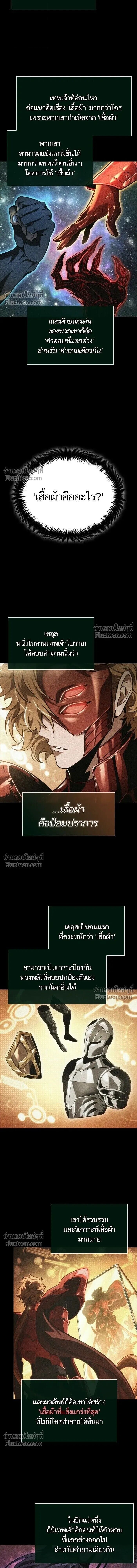 The World After the end โลกหลังการล่มสลาย ตอนที่ 198 หน้า 14