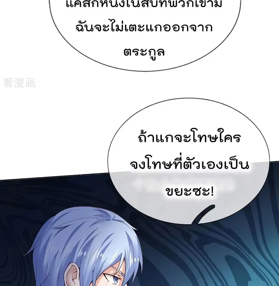 I’m the Great Immortal ตอนที่ 195 หน้า 7
