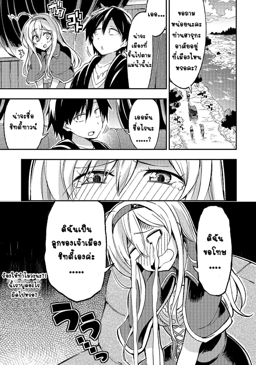 Hitoribocchi no Isekai Kouryaku ตอนที่ 25 หน้า 8