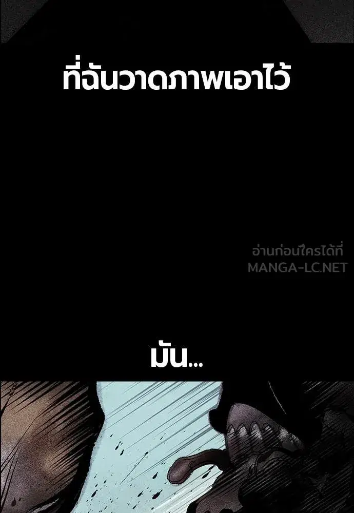 Jungle Juice ตอนที่ 172 หน้า 6