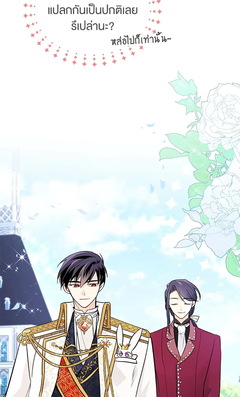 The Symbiotic Relationship Between a Panther and a Rabbit ตอนที่ 17 หน้า 49