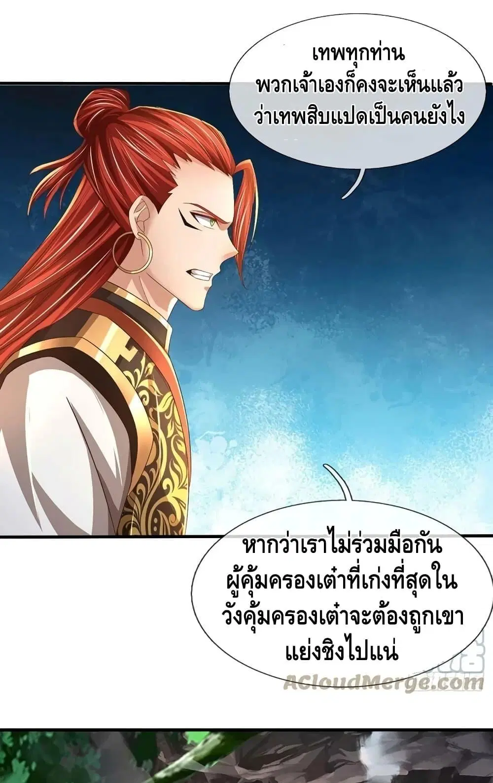 Opening to Supreme Dantian ตอนที่ 195 หน้า 37