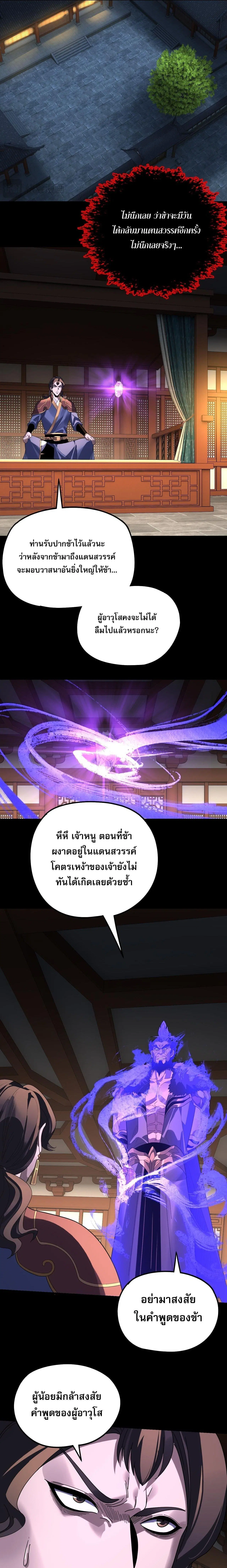 Villain is here ตอนที่ 315 หน้า 11