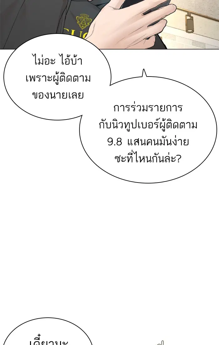 How to Fight ตอนที่ 148 หน้า 11