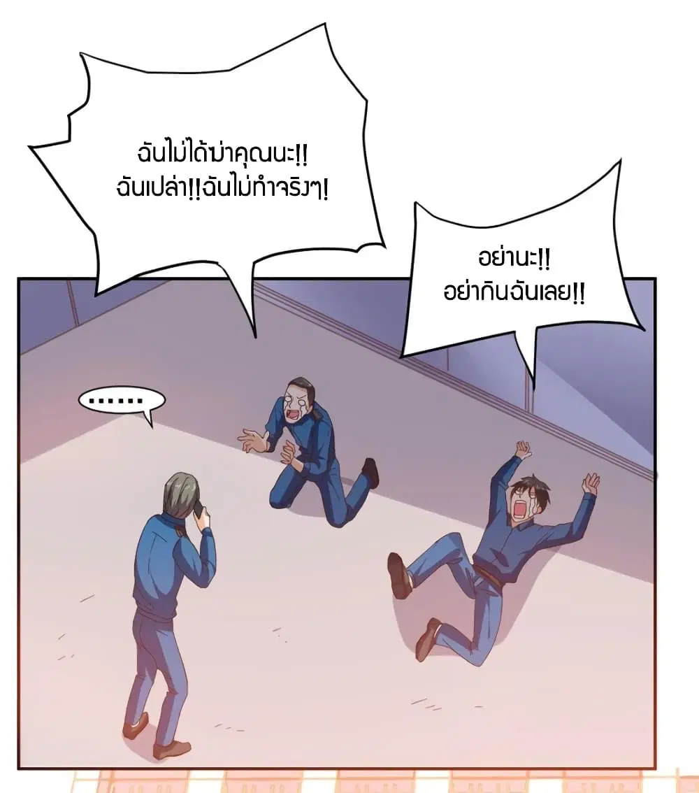 Super Wechat ตอนที่ 37 หน้า 28