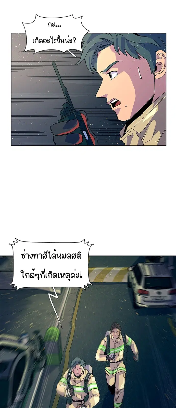 1 Second – วินาทีชี้ชะตา ตอนที่ 11 หน้า 13