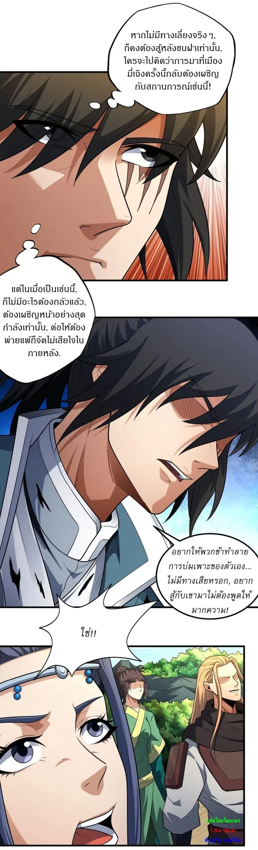 God of Martial Arts ตอนที่ 732 หน้า 19