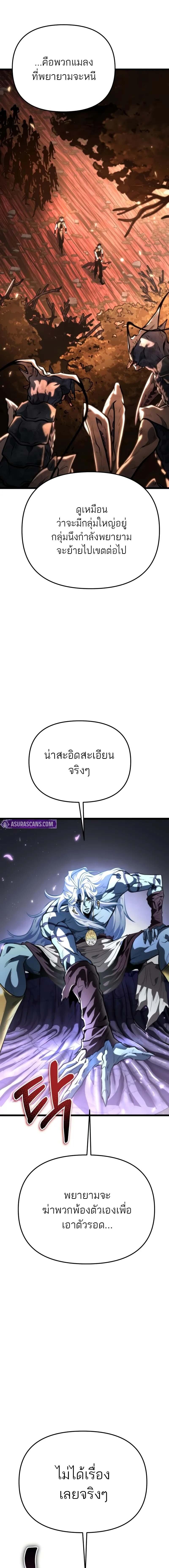 Reincarnator ผู้หวนคืน ตอนที่ 74 หน้า 8