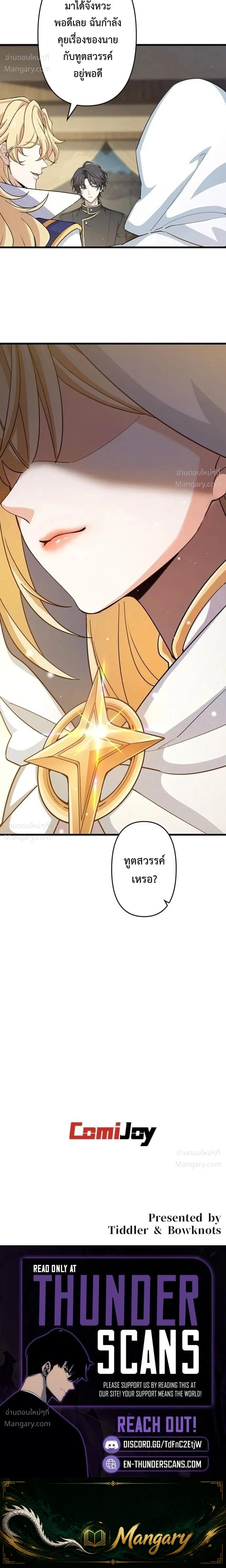 I Became a Genius at the Academy in a World Where Magic Reigns Supreme – ในโลกที่เวทมนตร์คือทุกสิ่ง ฉันเกิดใหม่เป็นอัจฉริยะแห่งอะคาเดมี ตอนที่ 109 หน้า 16