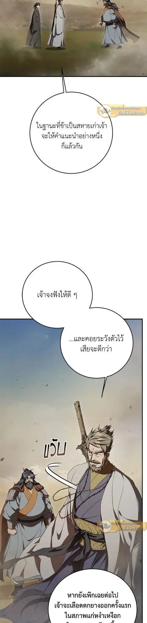 Path of the Shaman ตอนที่ 149 หน้า 17