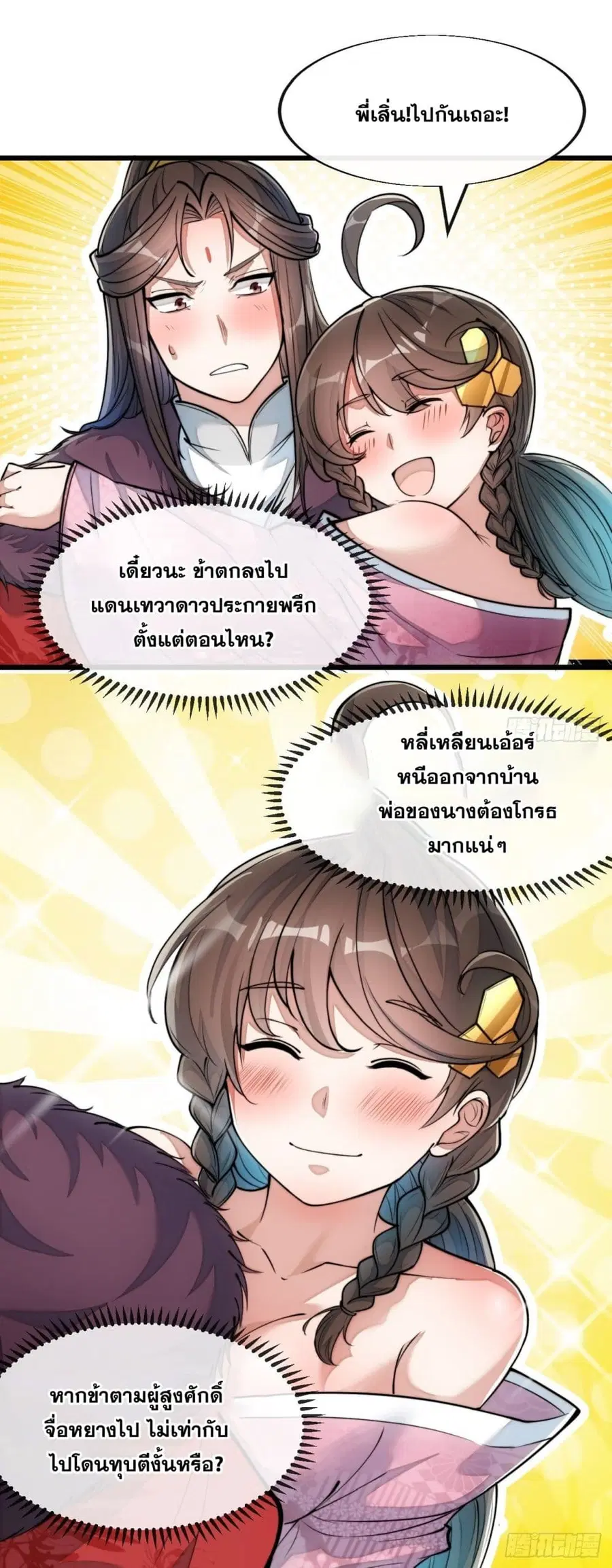I’m Really Not the Son of Luck ตอนที่ 49 หน้า 8