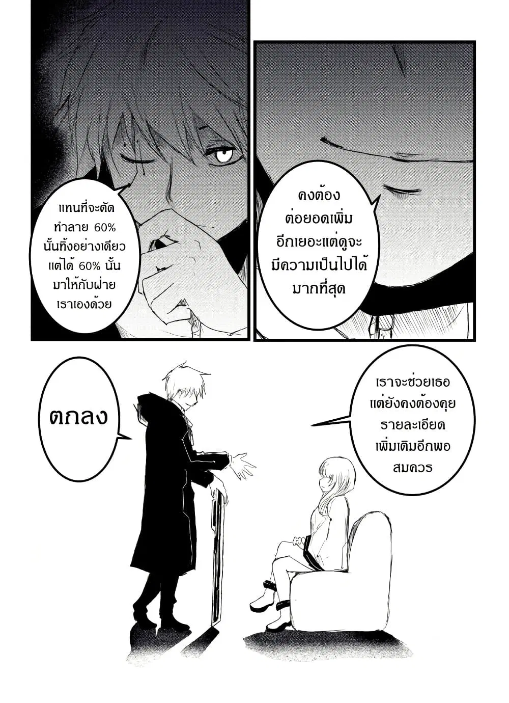 Path A waY ตอนที่ 205 หน้า 18