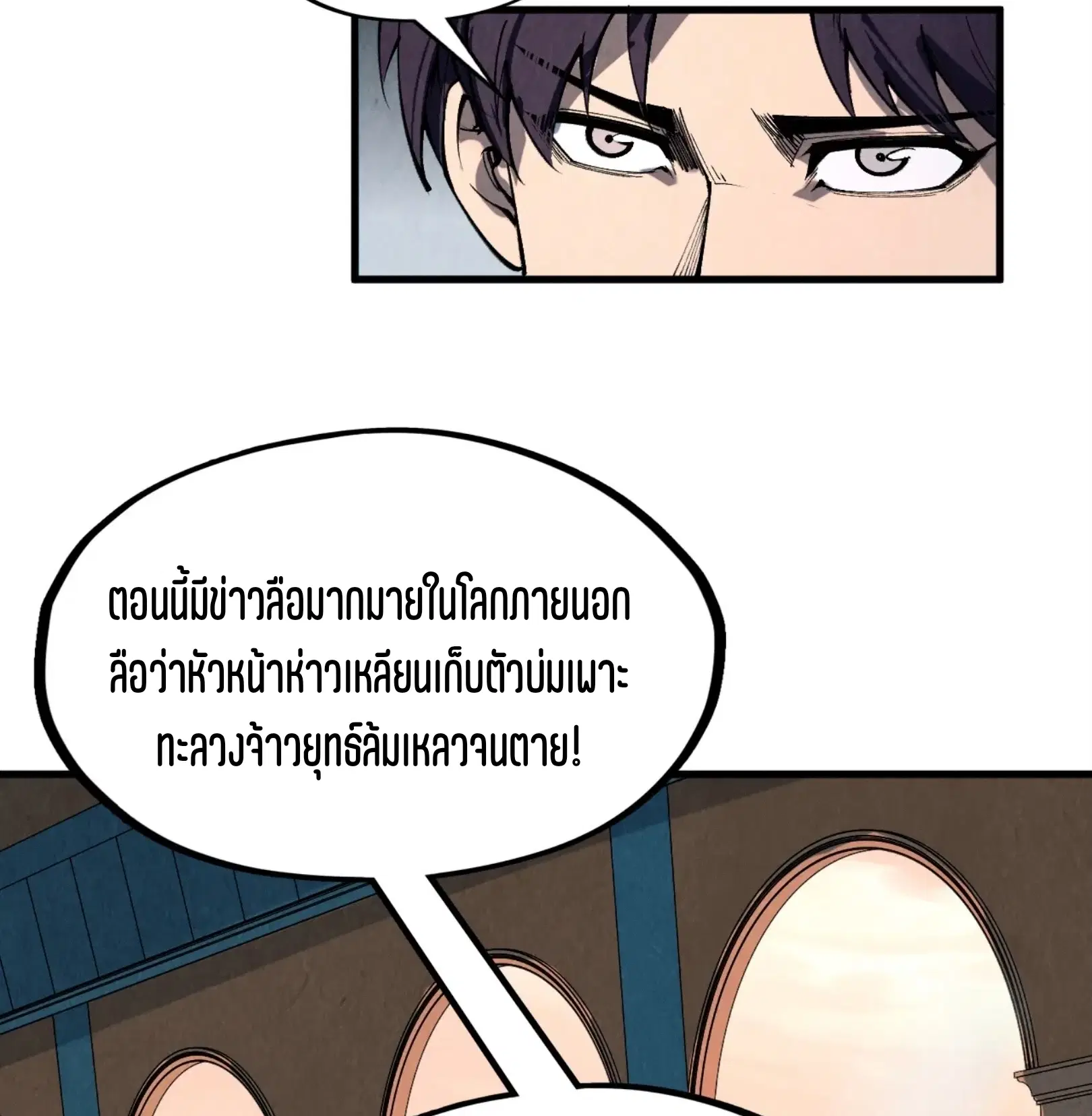 The Eternal Supreme ตอนที่ 300 หน้า 68