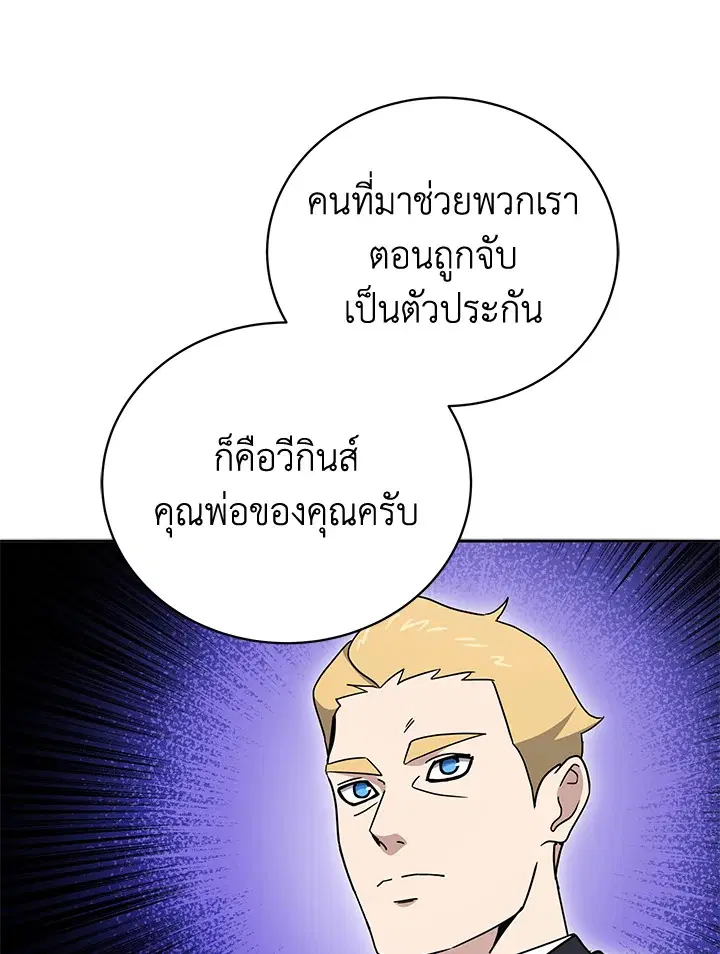The Descent of the Demonic Master ตอนที่ 150 หน้า 11
