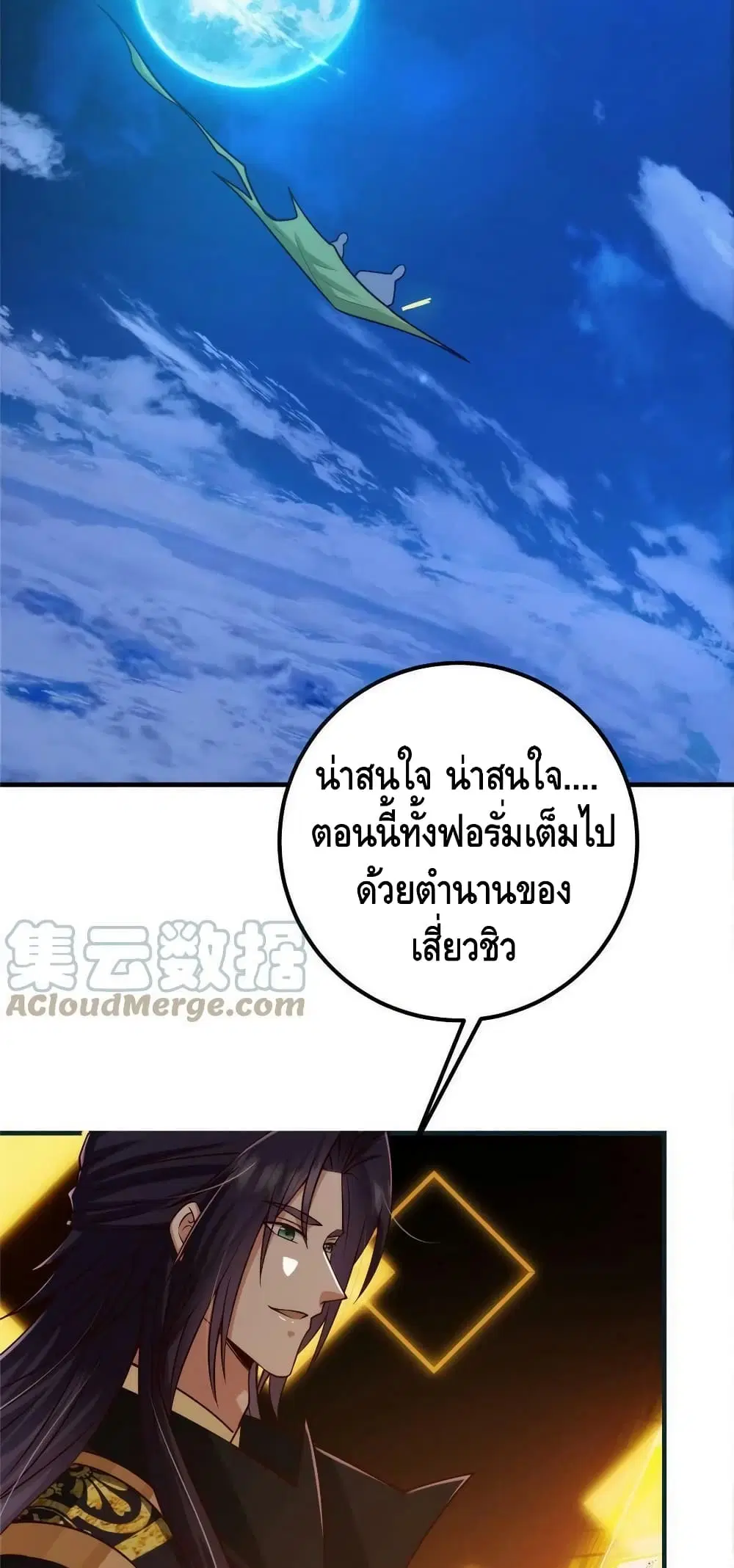 Keep A Low Profile ตอนที่ 125 หน้า 14