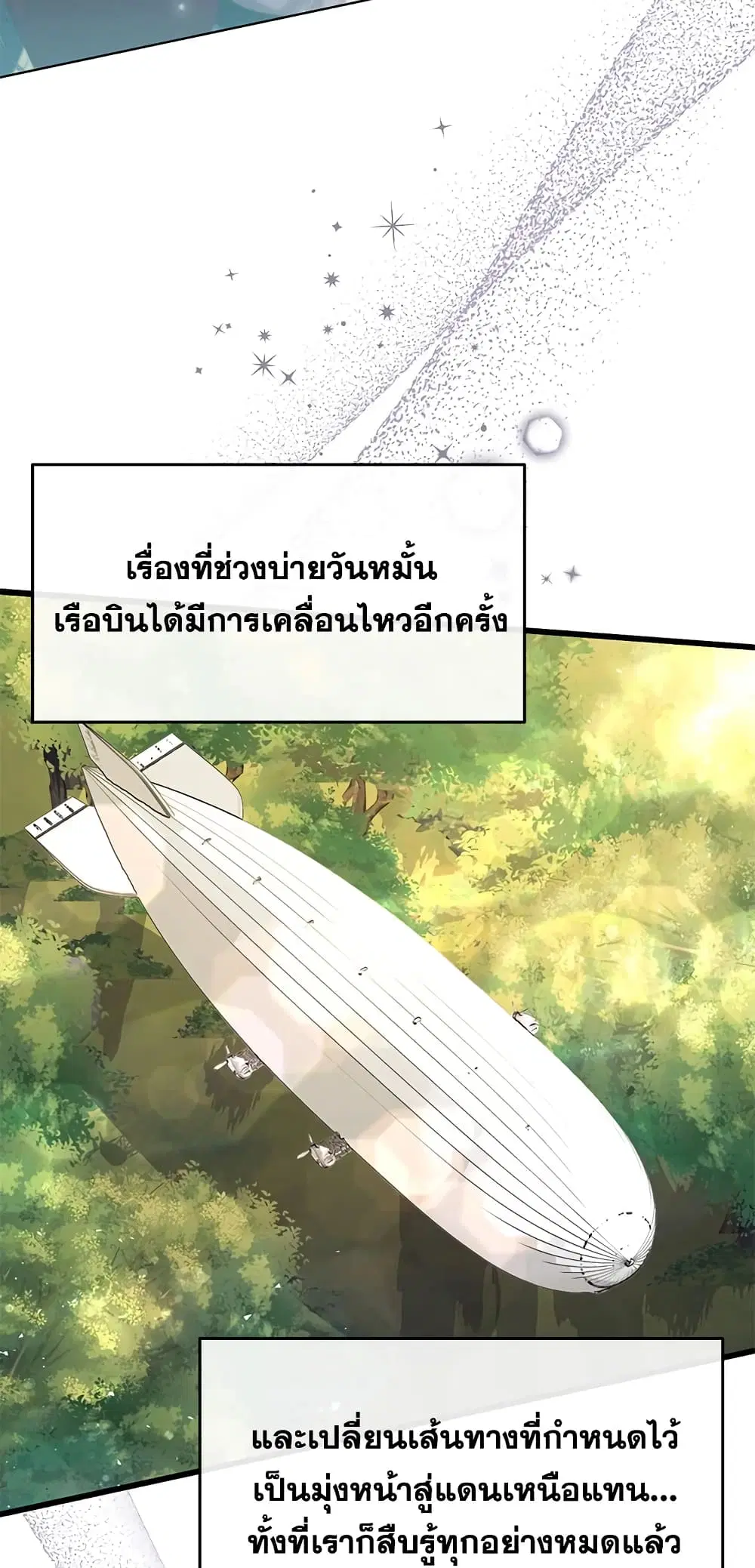 The Real Daughter Is Back ตอนที่ 19 หน้า 52