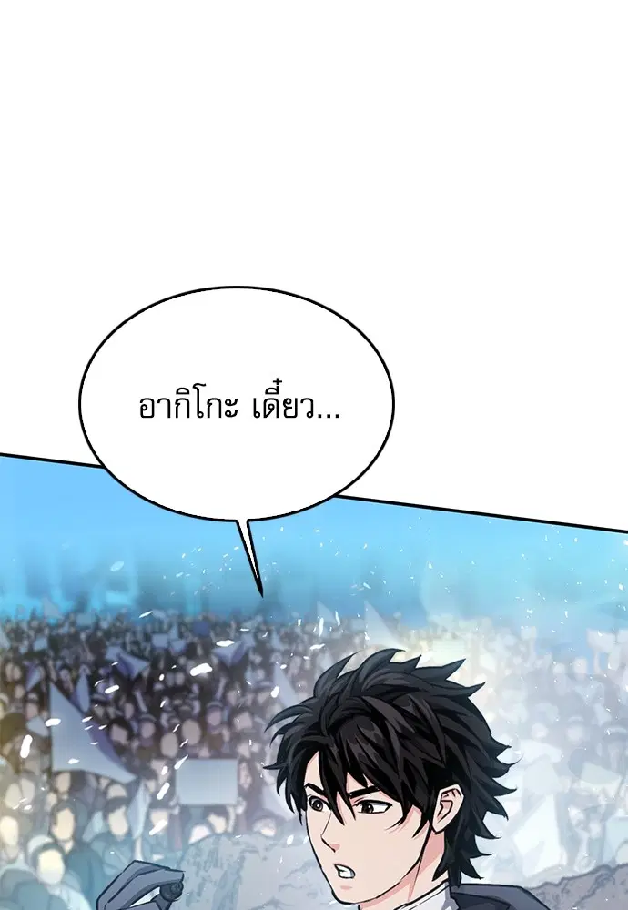 The Druid of Seoul Station ตอนที่ 134 หน้า 127