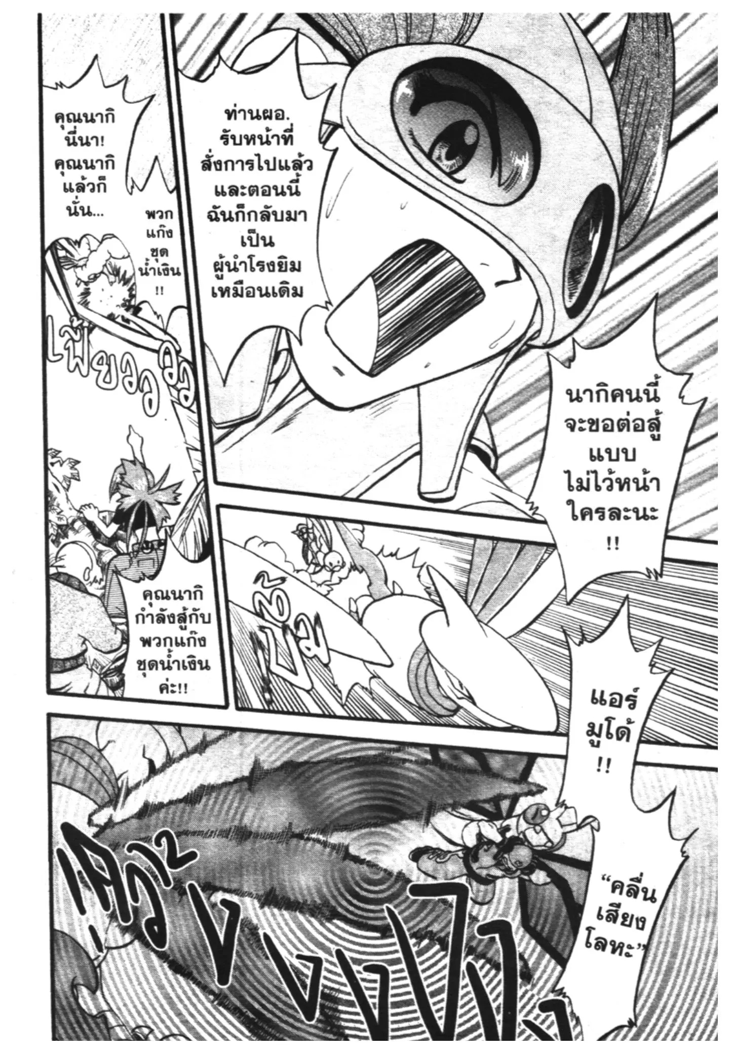 Pokémon ตอนที่ 245 หน้า 8