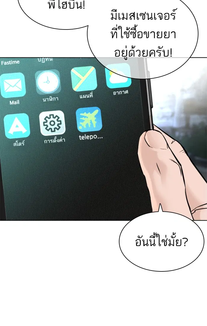 How to Fight ตอนที่ 146 หน้า 148