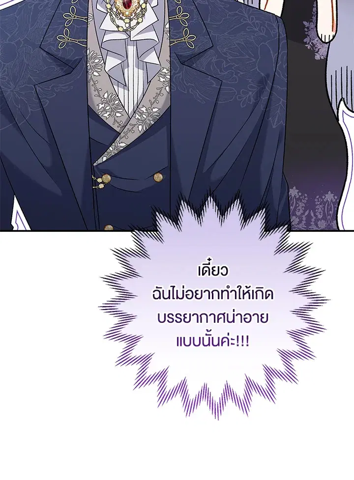 The Villain’s Match Is Too Perfect – คู่ดูตัวของนางร้ายเพอร์เฟกต์เกินไป ตอนที่ 21 หน้า 57