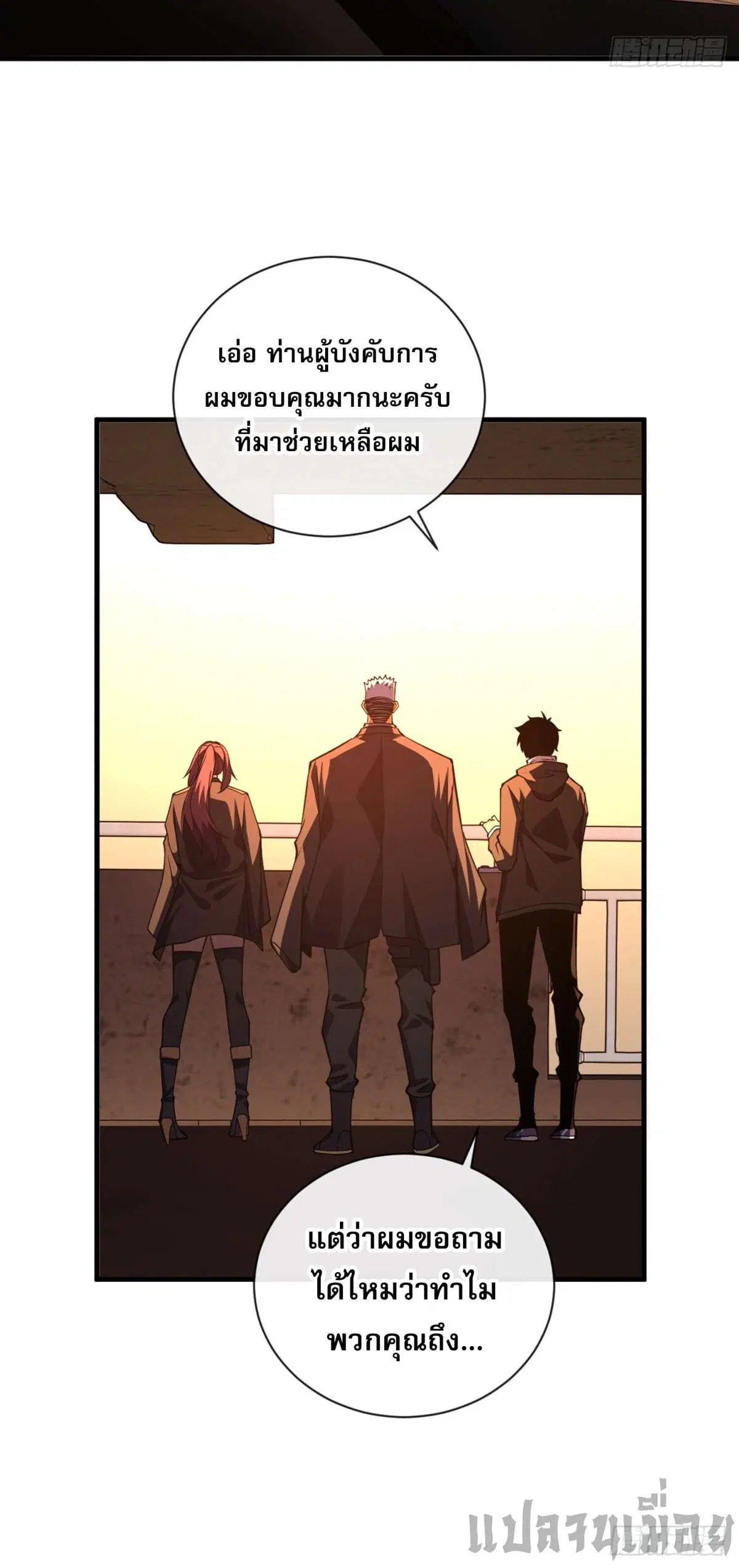 The Lord of Wheel of Destiny ตอนที่ 21 หน้า 8