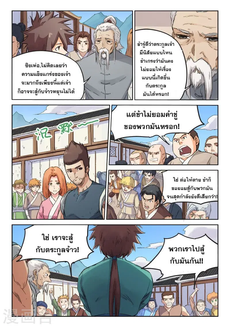 Star Martial God Techniquer ตอนที่ 88 หน้า 9