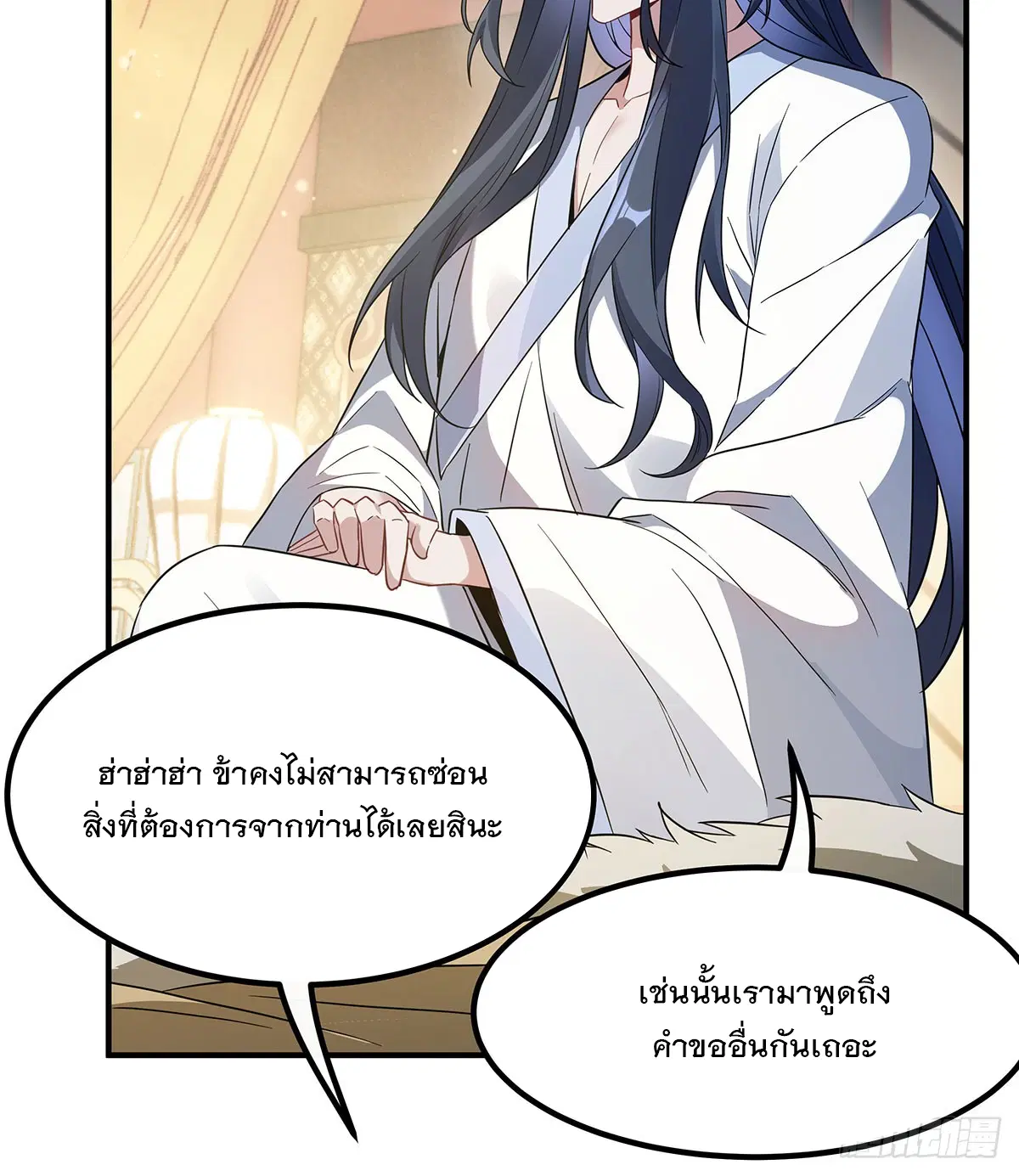 My Female Disciples are all Future Masters of the Heavens ตอนที่ 237 หน้า 55