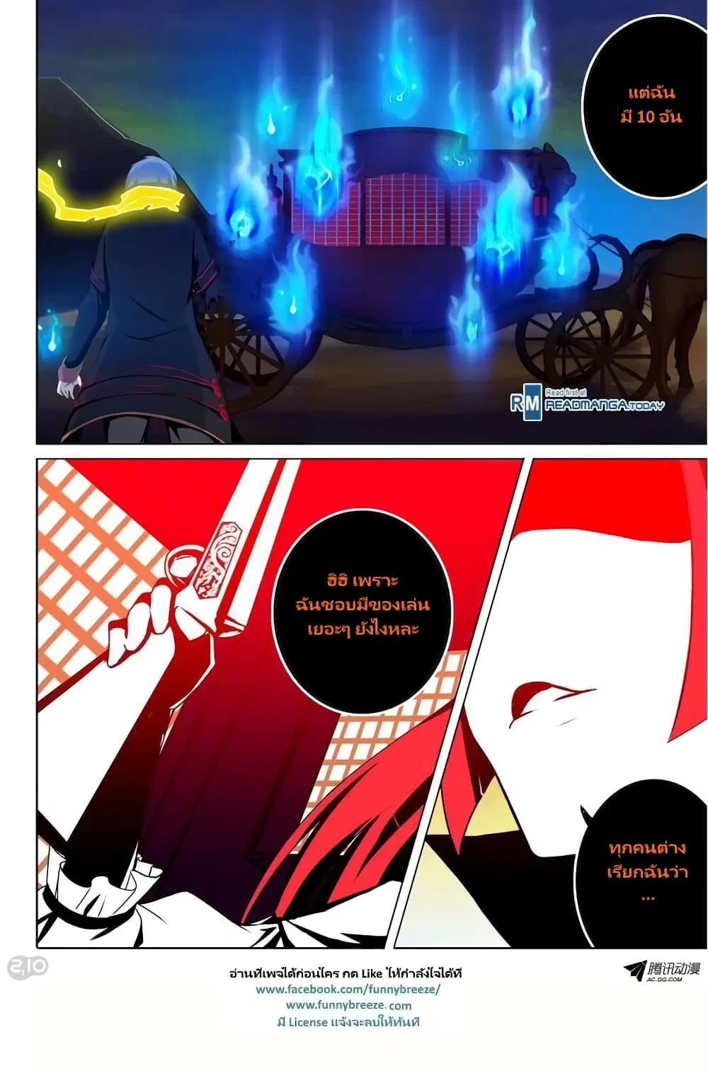 Silver Gravekeeper ตอนที่ 105 หน้า 13