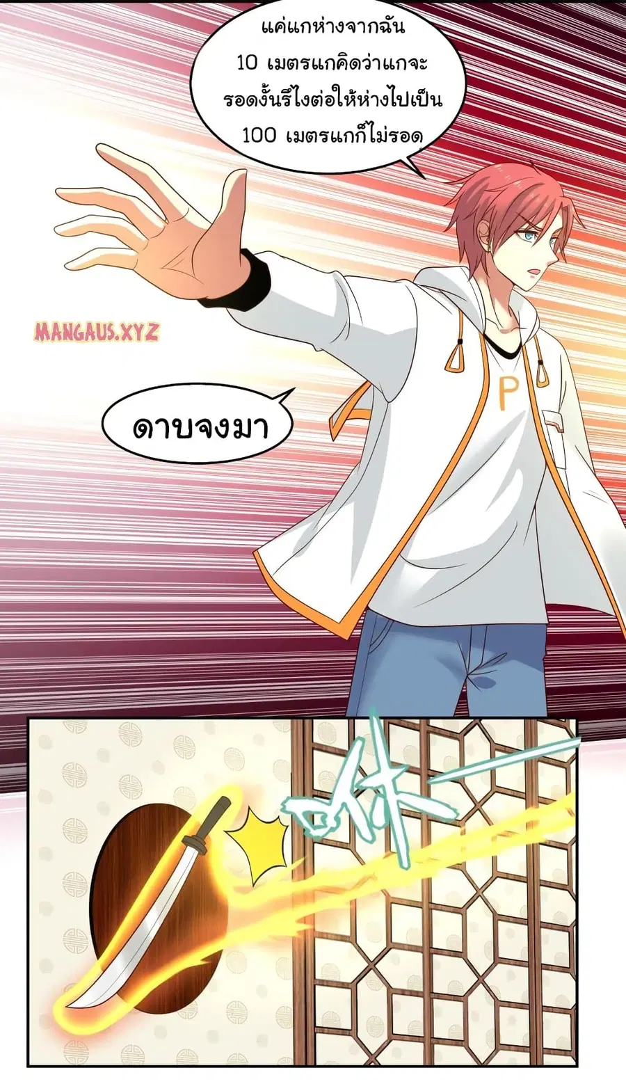 I Have a Dragon in My Body ตอนที่ 314 หน้า 6